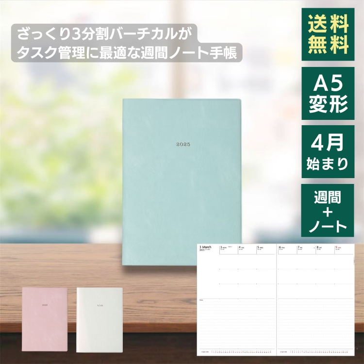 自由度の高いフォーマットが魅力の週間手帳です。