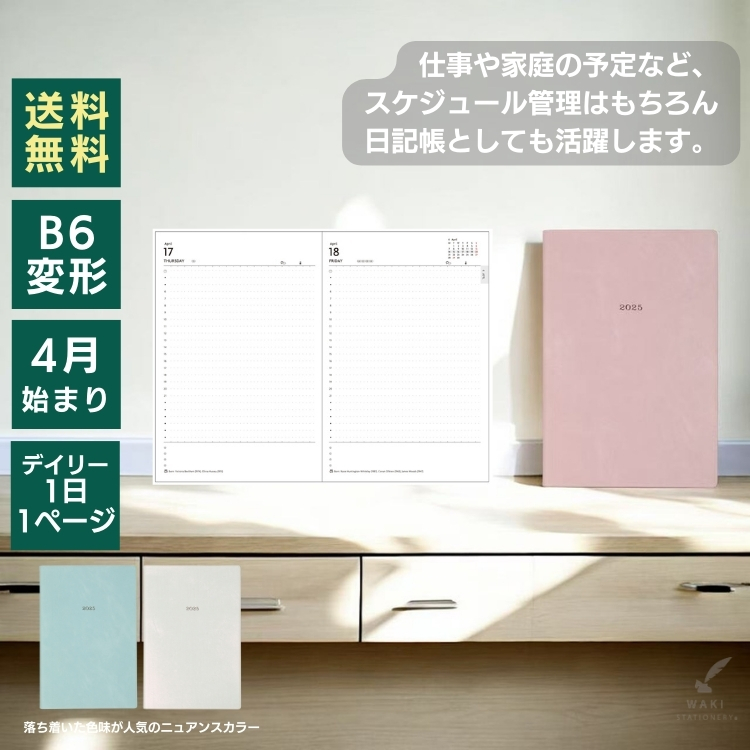 自由気ままに書き込める豊富な記入欄で毎日を楽しく彩る手帳「EDiT」のデイリー手帳です。