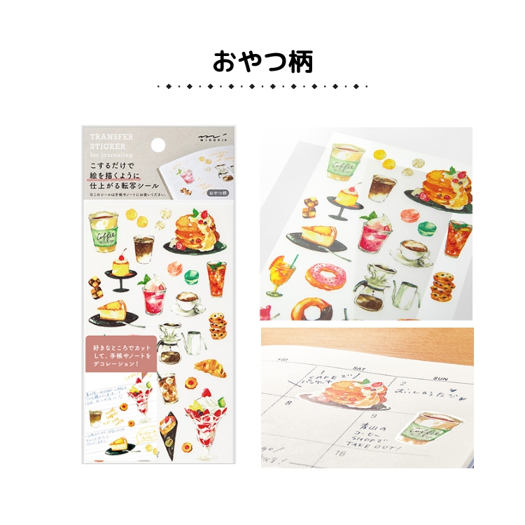 <b>カフェ巡りの記録におすすめな「おやつ柄」</b>おいしそうなスイーツなどのイラストを、水彩で表現したデザインです。