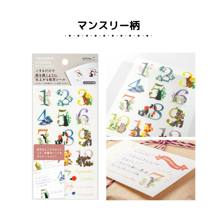 <b>動物モチーフがかわいい「マンスリー柄」</b>1～12の数字に動物と植物をあしらった、おしゃれな雰囲気のデザインです。