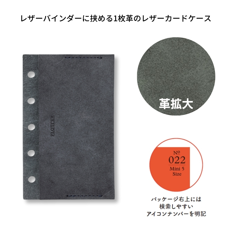 プロッター PLOTTER レザー カードケース ミニ5 サイズ システム