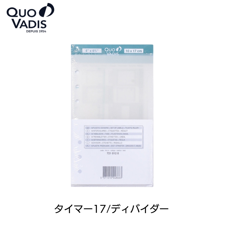 <b>■オーガナイザー/タイマー17の特徴</b>クオバディスアジェンダプランニングダイアリーのシステム手帳。