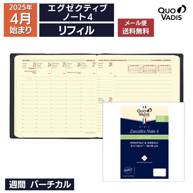 手帳 4月 始まり 2025年 クオバディス 週間 バーチカル 時間軸