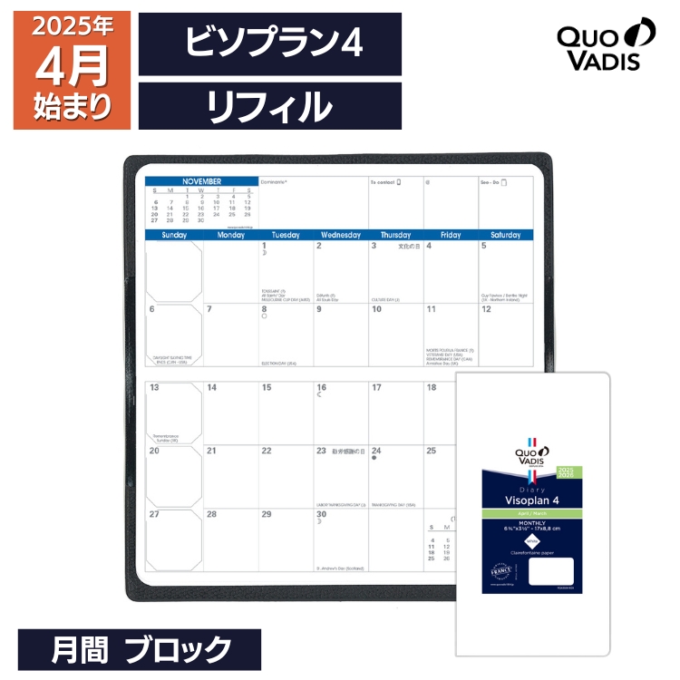 <b>■ビソプラン4の特徴</b>クオバディスの月間見開きポケットダイアリー。