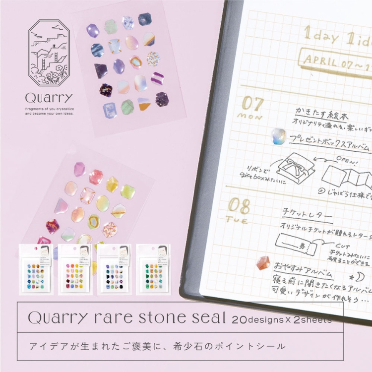 いろは出版 クオリー レア ストーンシール (2シート入り)　Quarry rare stone seal