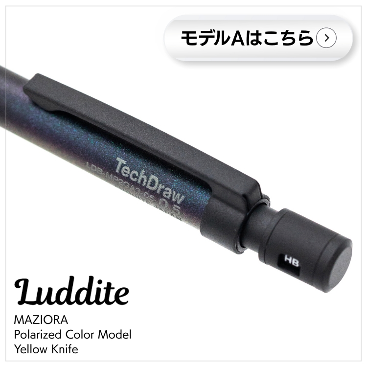 ラダイト 偏光カラー シャープペン テックドロー2