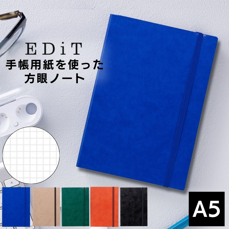 EDiTの手帳コレクションの中でも発売以来、定番として高い人気を誇るPU素材のカバーである｢スープル｣をまとい、マークスのオリジナル手帳用紙を使用した｢方眼ノート｣登場。