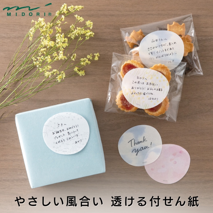 ミドリからほんのり透け感のある付せん紙が登場しました。