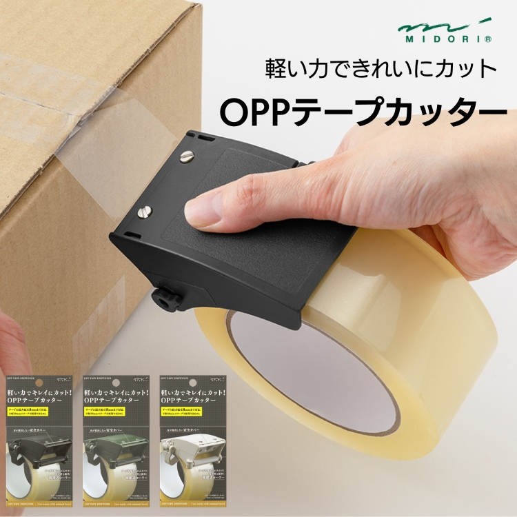 <b>軽い力でテープの切り口がきれいにカットできるテープカッターです。