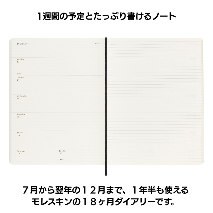 ページを開くと、左に見開き一週間のスケジュール、右は自由に使える横罫ノートになっています。