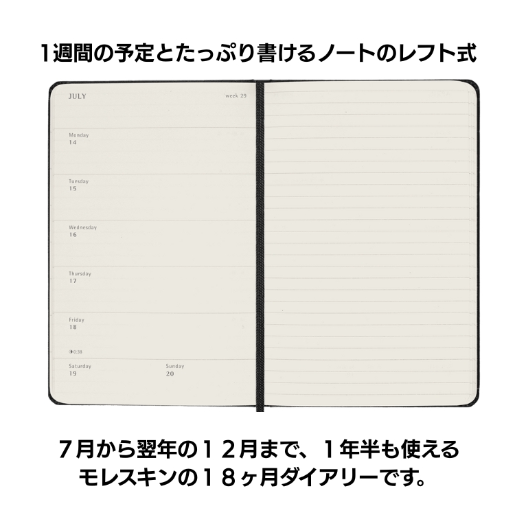 ページを開くと、左に見開き一週間のスケジュール、右は自由に使える横罫ノートになっています。