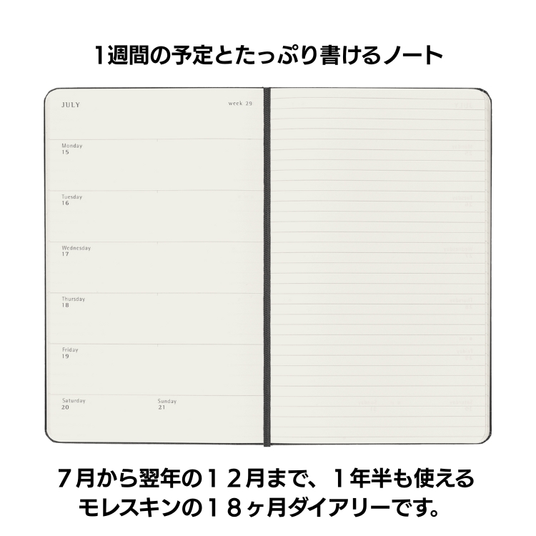 ページを開くと、左に見開き一週間のスケジュール、右は自由に使える横罫ノートになっています。