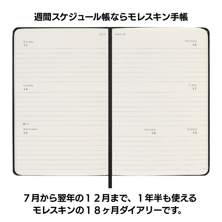 見開き１週間。