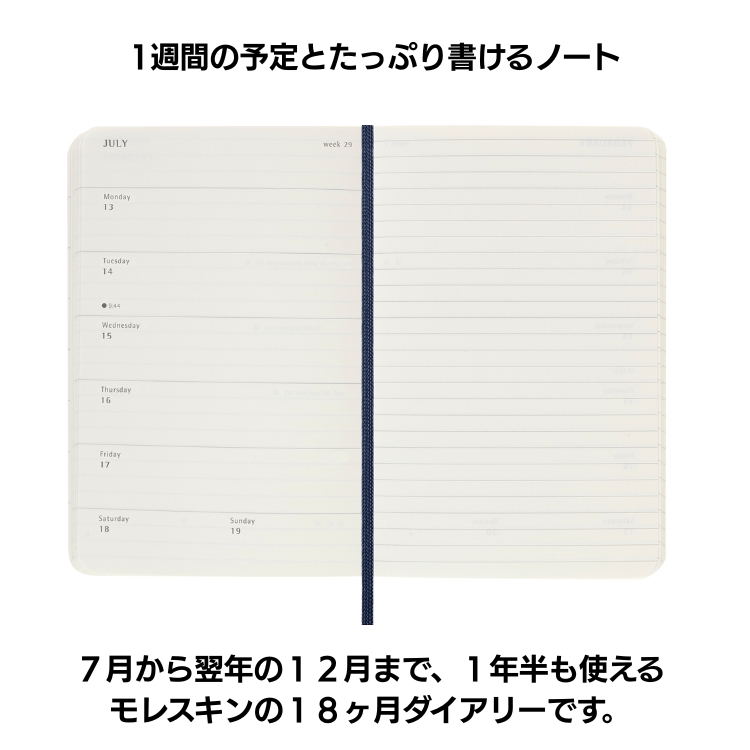 ページを開くと、左に見開き一週間のスケジュール、右は自由に使える横罫ノートになっています。