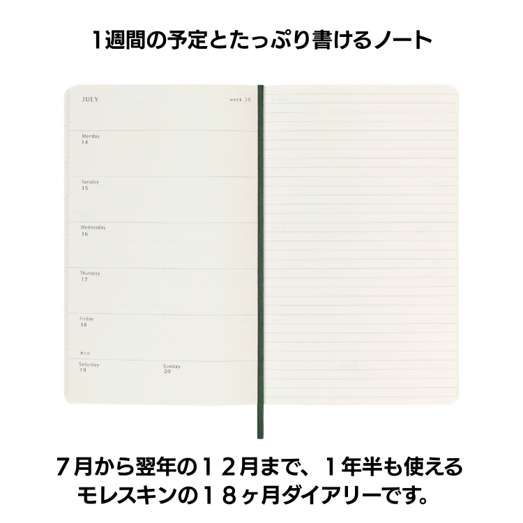 ページを開くと、左に見開き一週間のスケジュール、右は自由に使える横罫ノートになっています。