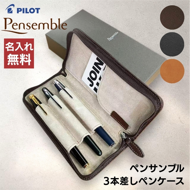 コンパクトで軽い、ラウンドファスナータイプの3本差ペンケースです。