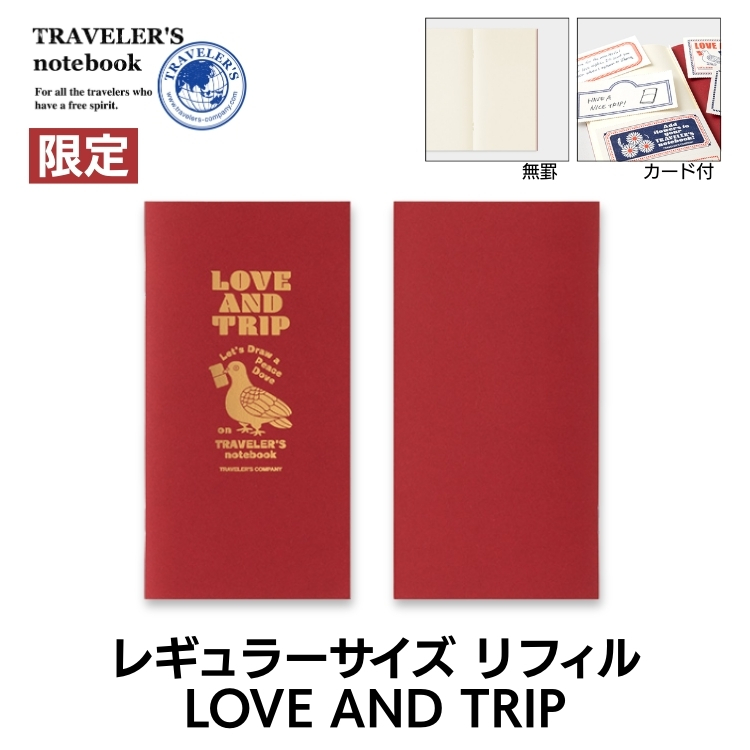 <b>トラベラーズノート LOVE AND TRIPのレギュラーサイズ リフィルです</b>