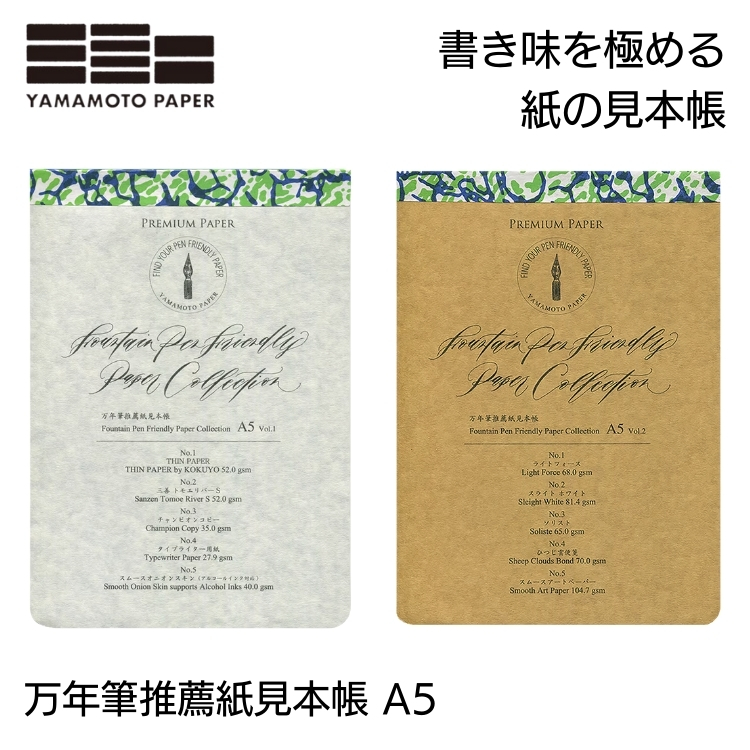 <b>万年筆と相性の良い紙5種類を綴じたレポートパッド型の見本帳です。