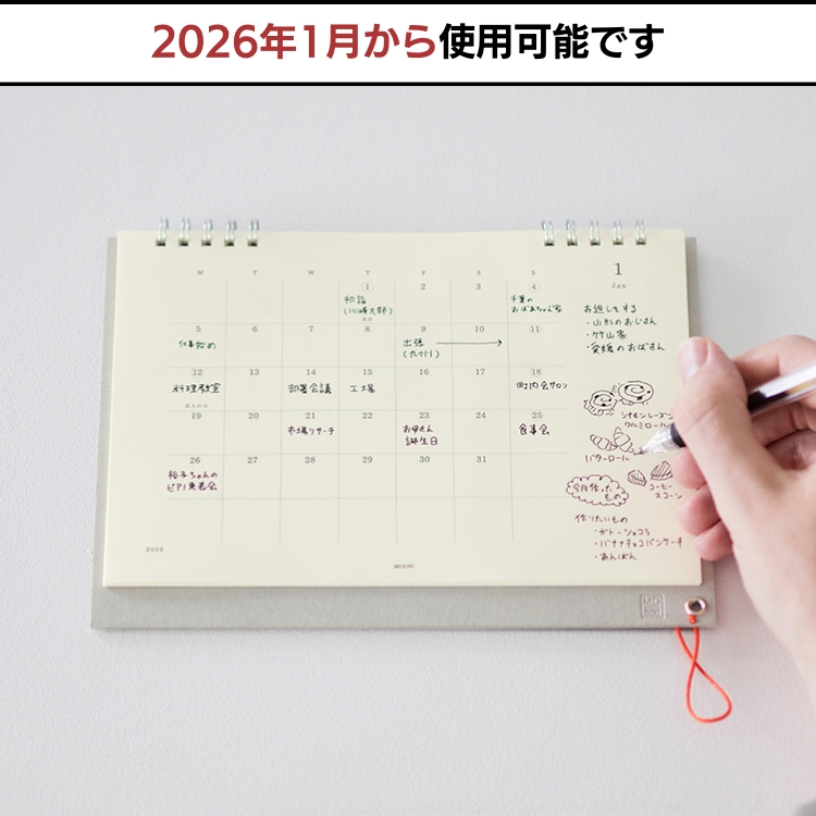 「MDノートダイアリー」のフォーマットを踏襲し、12ヵ月のカレンダーページと無罫のメモページで構成した、ミニマルなデザインの卓上カレンダー。