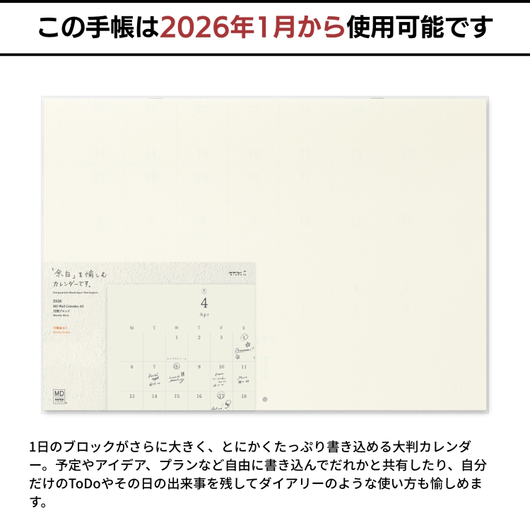 「MDノートダイアリー」のフォーマットを踏襲し、12ヵ月のカレンダーページだけで構成したミニマムなデザインのカレンダー。