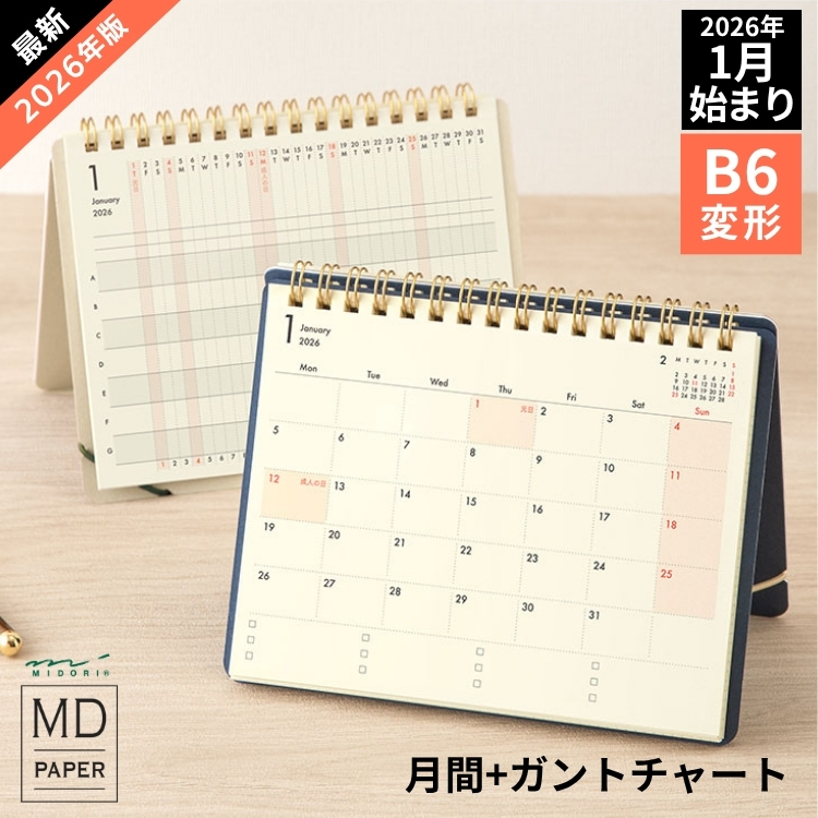 テレワークやフリーアドレスでの利用におすすめの、限られたデスクスペースでも予定やタスクの管理がしやすく、持ち運びもしやすいB6変形判サイズの手帳『プラススタンドダイアリー』。