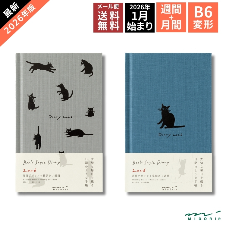 大切な毎日を綴る、日記のような手帳『本型ダイアリー』予定管理だけではなく日々の記録用としても使える、毎日の出来事を日記のように書き記すダイアリーです。