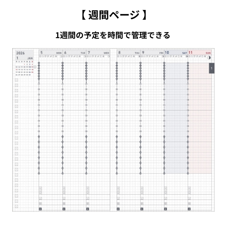 時間軸は０時～２４時までの２４時間振り分けられており、１週間の予定を細かく時間で管理することが出来ます。