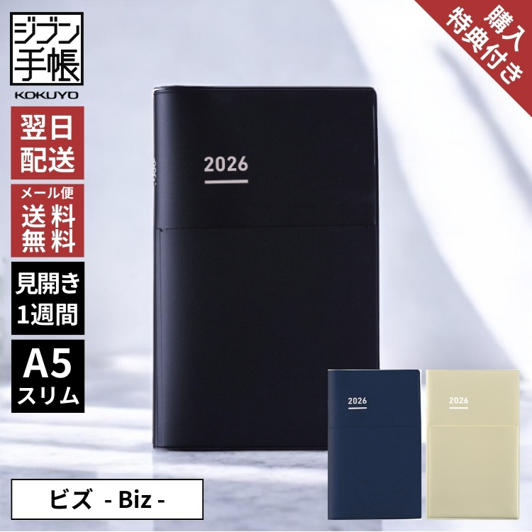 “一生つかえる手帳”がコンセプトのコクヨのジブン手帳。