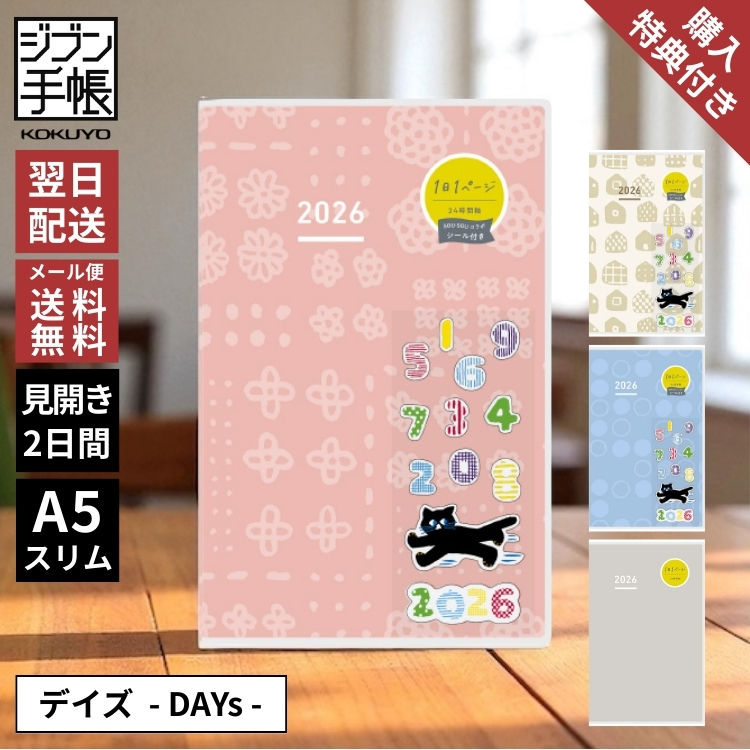 「一生使える」がコンセプトのジブン手帳。