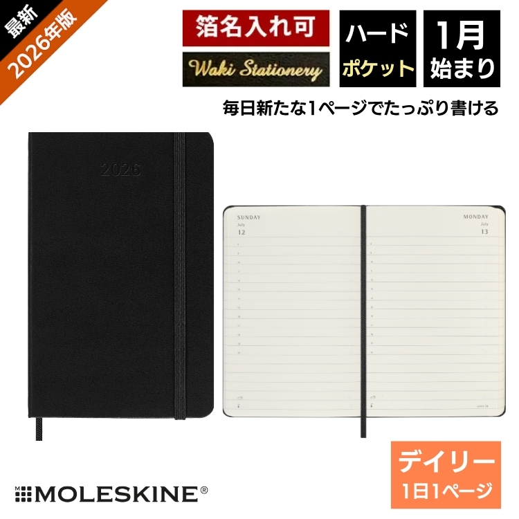 忙しいスケジュールも時間ごとに見やすく管理できるデイリーダイアリー。