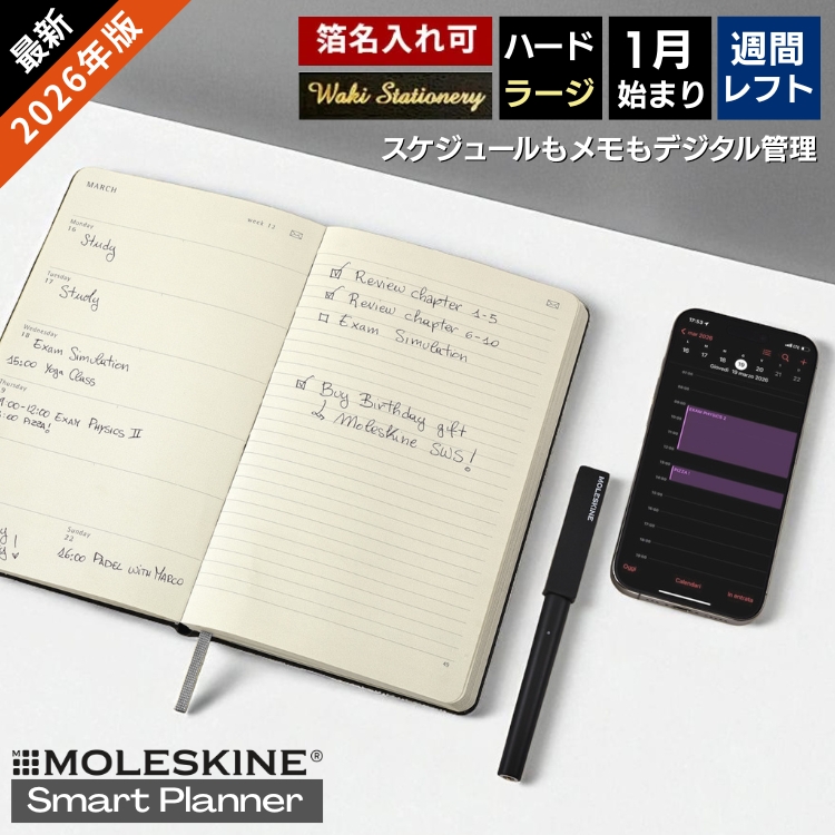 予定を忘れないうちにサッと手書きで記録。