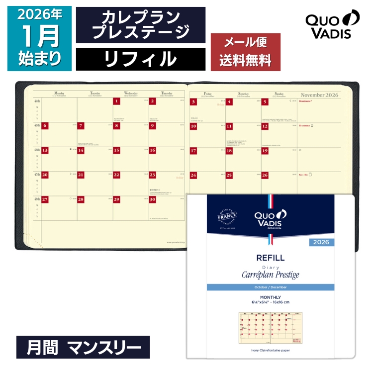 月間ブロック＋横罫ノートのシンプルなつくり。