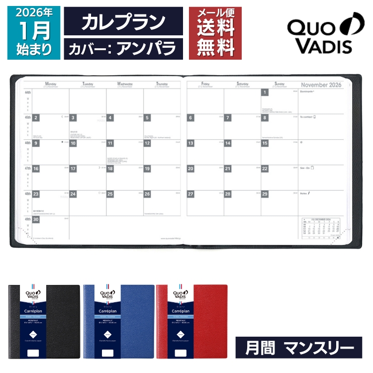 <b>クオバディスの人気者・正方形サイズの月間ダイアリー</b>人気の16×16サイズに、持ち運びやすさと書き込みスペースが程よいバランスの「マンスリーノート」が今年も登場！