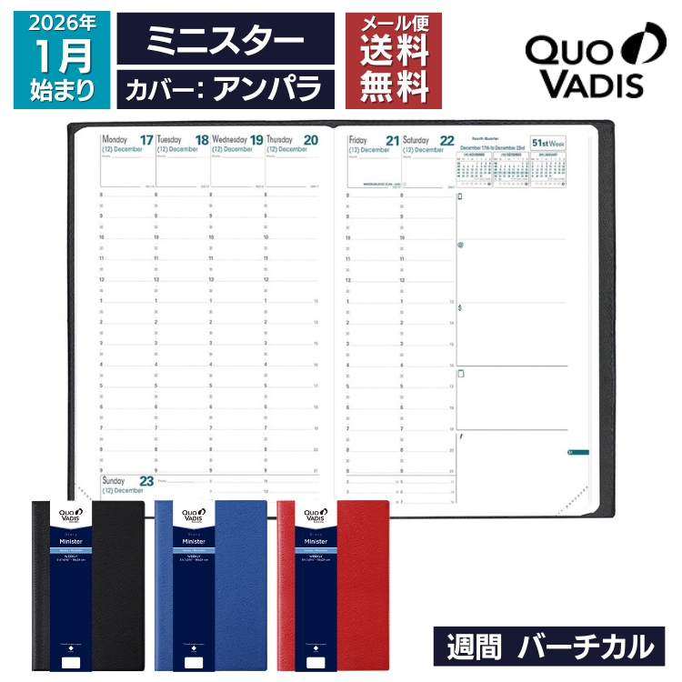 <b>■クラシック/ミニスターの特徴</b>ヨーロッパのビジネスマンの定番は大判のクオバディスデスクダイアリー。