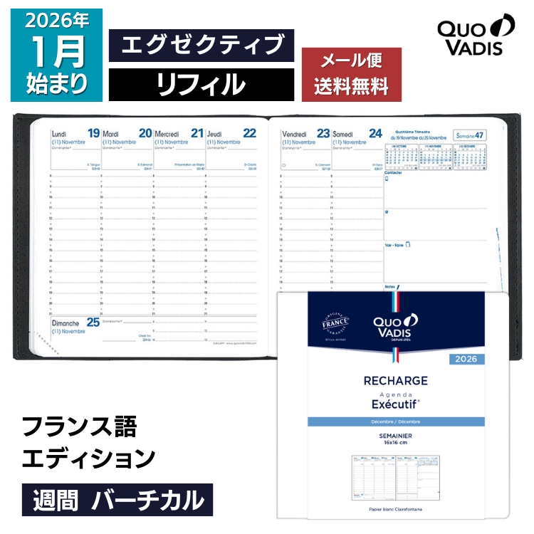 <b>■エグゼクティブの特徴</b>働く女性に定評のクオバディスは、一目見てそれと分かるユニークな正方形のアジェンダプランニングダイアリー、エグゼクティブ。