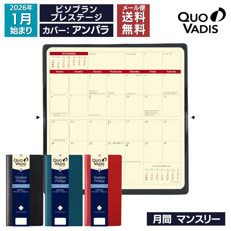 <b>目に優しいアイボリーペーパーの月間ダイアリー</b>スリムサイズの薄型月間ダイアリー”ビソプラン”に、アイボリーペーパーが目に優しい「プレステージ」タイプが今年も登場！汚れに強く耐久性の高いビニール製カバー「アンパラ」で1年間大事な手帳を守ります。