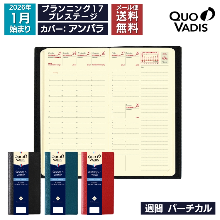 <b>■プランニング17の特徴</b>携帯に便利なスリムな縦長ダイアリーのバーチカルタイプ。