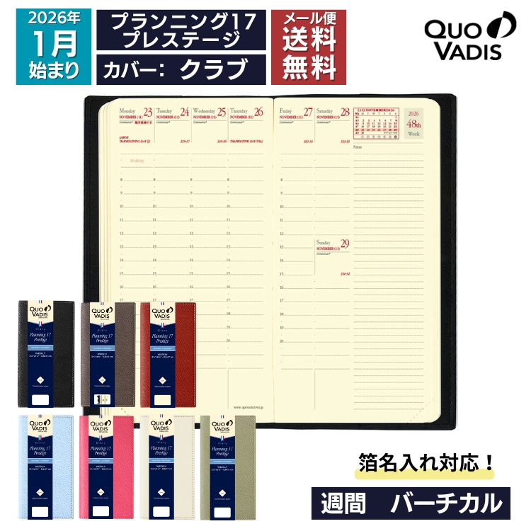 <b>■プランニング17の特徴</b>携帯に便利なスリムな縦長ダイアリーのバーチカルタイプ。