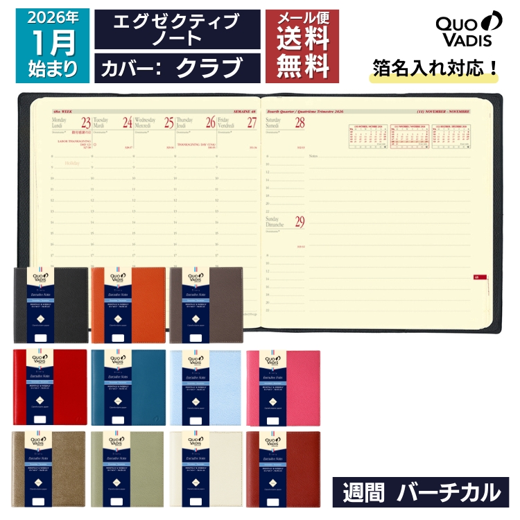 <b>迷ったらこれ！大人気定番正方形ダイアリー</b>クオバディスの定番といえばこの正方形ダイアリー。