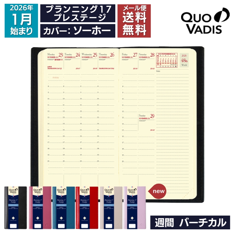 <b>■プランニング17の特徴</b>携帯に便利なスリムな縦長ダイアリーのバーチカルタイプ。