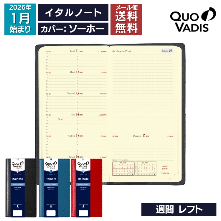 <b>■イタルノートの特徴</b>ジャケットのポケットに入れて携帯できる、スリムな縦長クオバディスダイアリーです。