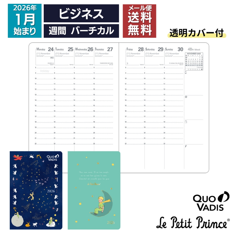 <b>名作 Le Petit Prince(星の王子さま)とのコラボレーションダイアリー</b>手に馴染みやすいサイズが人気のダイアリー。
