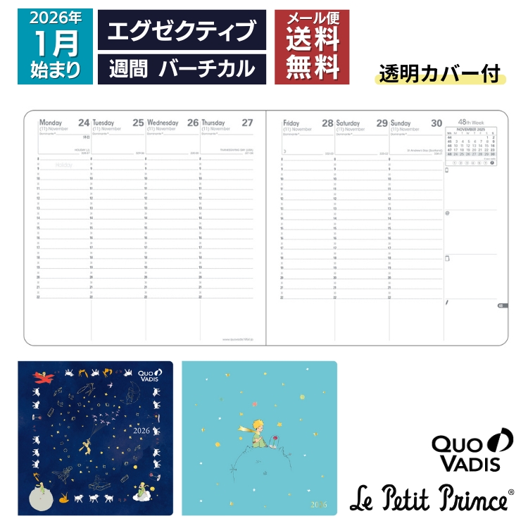 <b>名作 Le Petit Prince(星の王子さま)とのコラボレーションダイアリー</b>クオバディスといえばこのユニークな正方形サイズ。