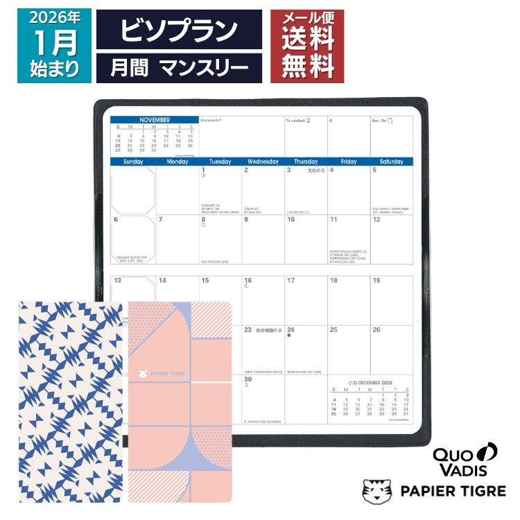 スリムサイズの薄型マンスリー。