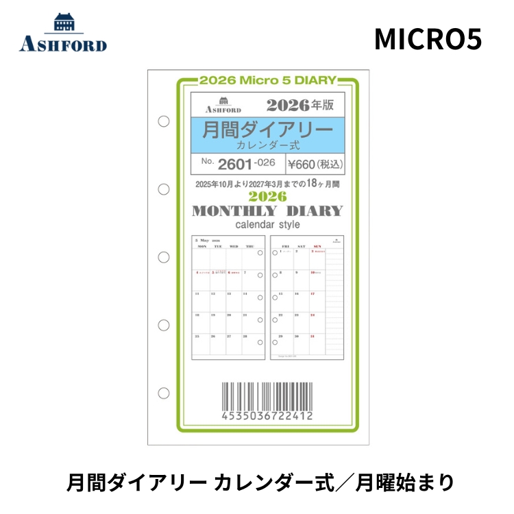 見開き1ヶ月のブロック式月間ダイアリーです。
