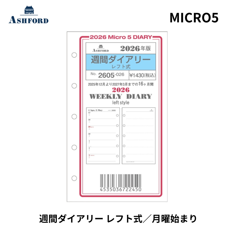 左ページに1週間分のダイアリー、右ページは日付ごとに区切られたフリースペースのメモ欄として使える週間ダイアリーです。