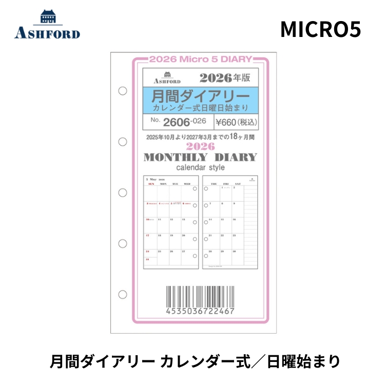 見開き1ヶ月のブロック式月間ダイアリーです。