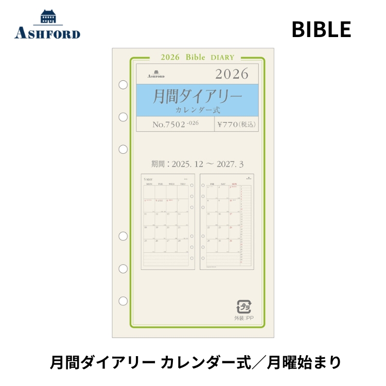 見開き1ヶ月のブロック式月間ダイアリーです。
