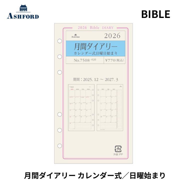 見開き1ヶ月のブロック式月間ダイアリーです。