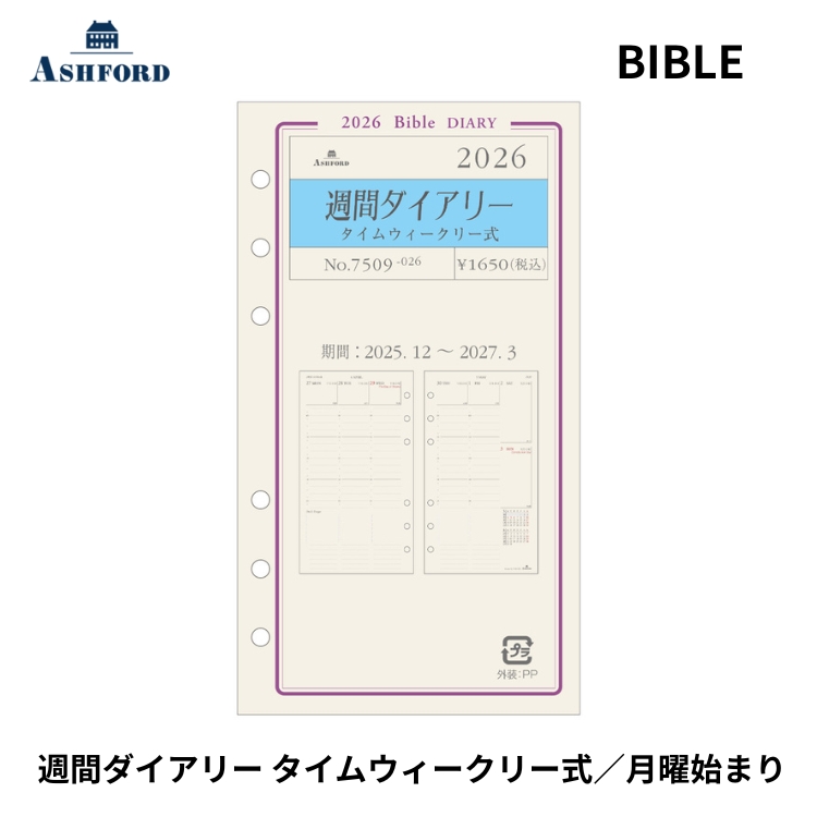 見開き1週間のタイムウィークリー式ダイアリーです。